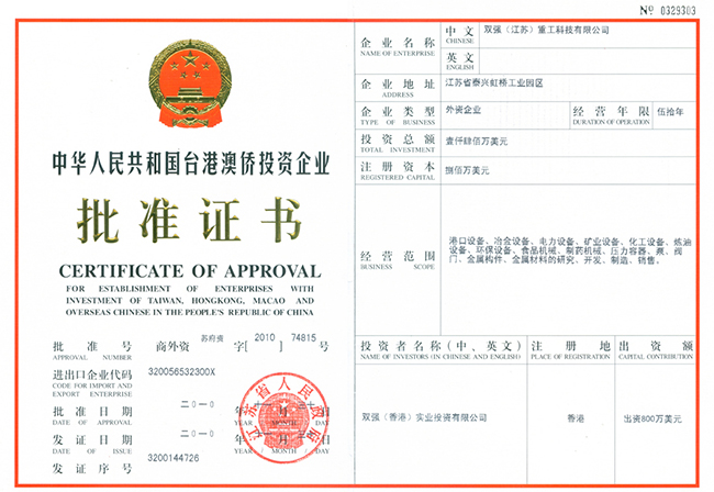 批準(zhǔn)證